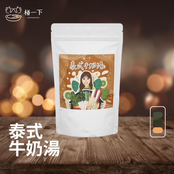 泰奶湯底 