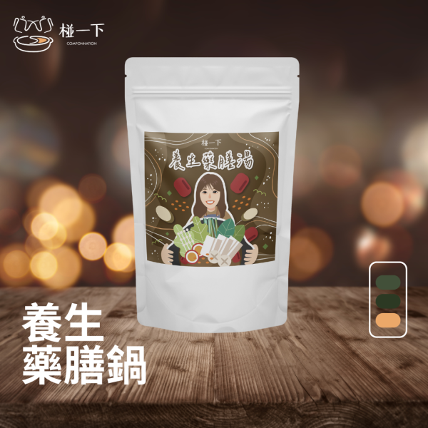 養生藥膳湯底 