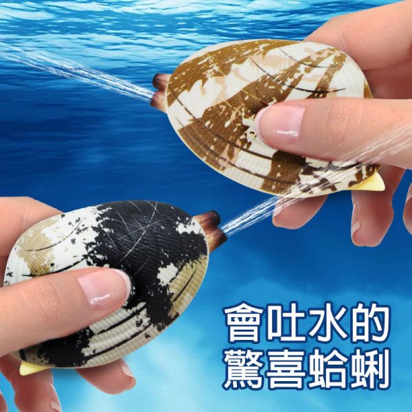 蛤蜊水槍 你才奇怪,蛤蜊水槍鑰匙圈,噴水蛤蜊,仿真蛤蜊,造型水槍,水槍玩具,迷你水槍,戲水玩具,沙灘玩具,打水仗
