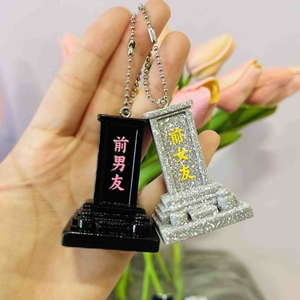 前男友 前女友墓碑 你才奇怪,前男友墓碑,前女友墓碑,前任墓碑,墓碑鑰匙圈,仿真牌位,娃娃機批發,學生禮物,聖誕禮物,分手快樂