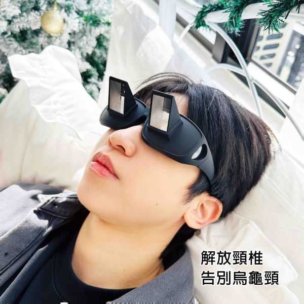 懶人眼鏡 你才奇怪,懶人眼鏡,躺著看眼鏡,折射眼鏡,保護頸椎,烏龜頸,低頭族救星,懶人救星,聖誕禮物,地獄禮物,交換禮物