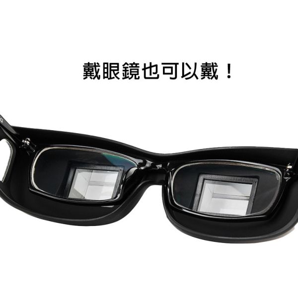 懶人眼鏡 你才奇怪,懶人眼鏡,躺著看眼鏡,折射眼鏡,保護頸椎,烏龜頸,低頭族救星,懶人救星,聖誕禮物,地獄禮物,交換禮物