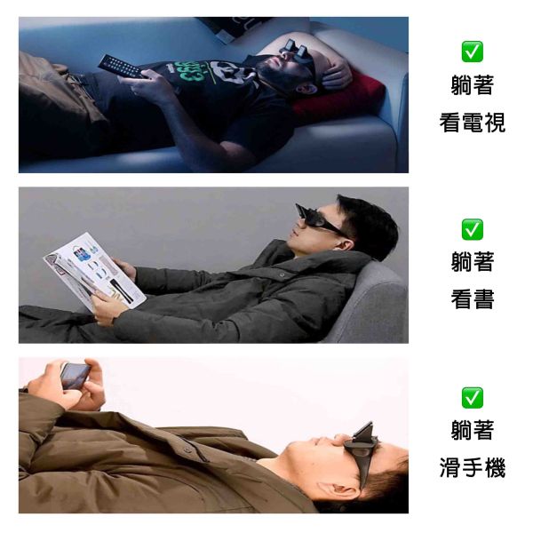 懶人眼鏡 你才奇怪,懶人眼鏡,躺著看眼鏡,折射眼鏡,保護頸椎,烏龜頸,低頭族救星,懶人救星,聖誕禮物,地獄禮物,交換禮物