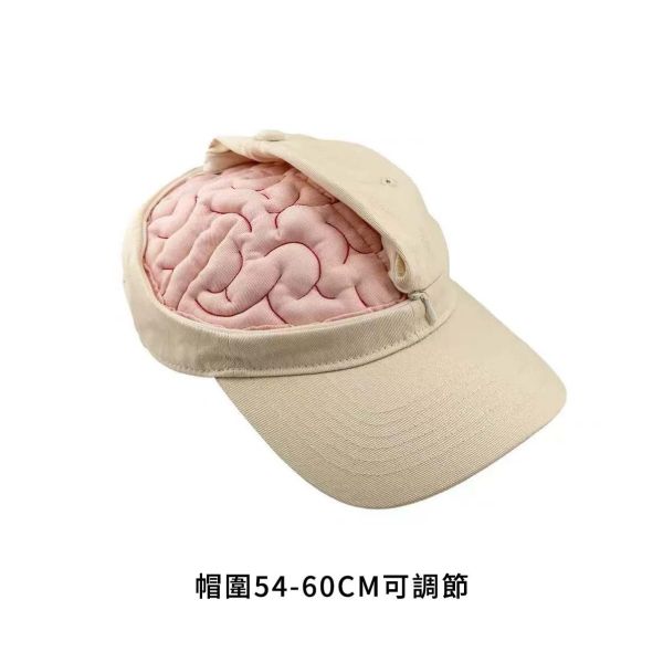 腦洞大開帽 你才奇怪,大腦帽子,大腦開花,腦洞大開,腦袋帽子,創意帽子,有趣帽子,惡搞帽子,交換禮物,惡搞禮物,生日禮物,防曬