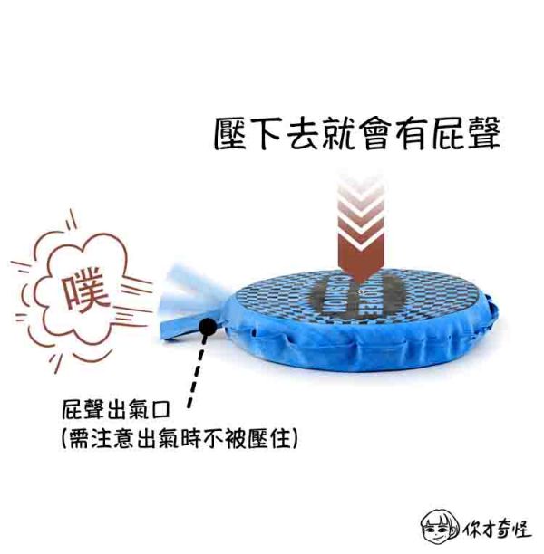 放屁墊 你才奇怪,整人放屁墊,無臭味,愚人節,整人玩具,惡作劇,地獄禮物,交換禮物