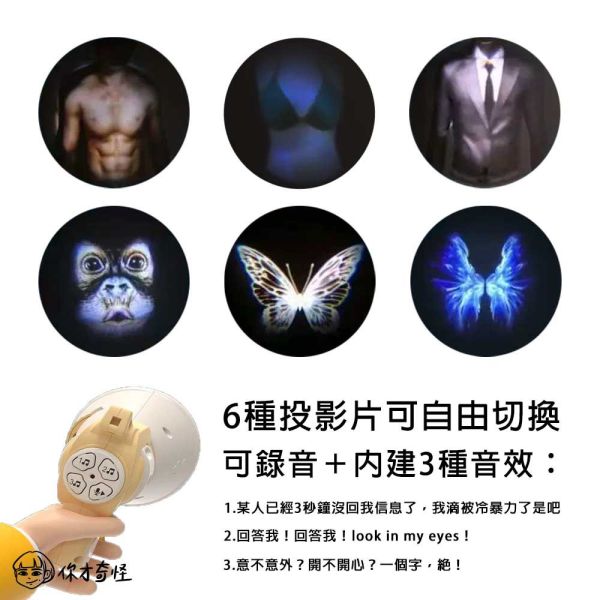 腹肌投影燈 你才奇怪,腹肌投影燈,變裝投影,腹肌喇叭槍,語音玩具,可錄音,手持投影,情侶玩具,上課無聊,交換禮物,聖誕禮物