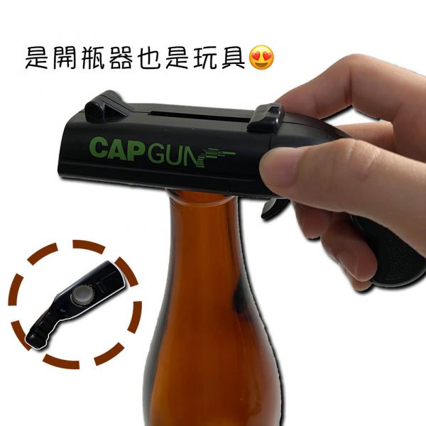 CAP GUN 你才奇怪,CAP GUN,手槍彈射開瓶器,開瓶器,玩具槍,酒吧,酒具,實用,婚禮小物,網紅,生日禮物,開瓶槍,烤肉