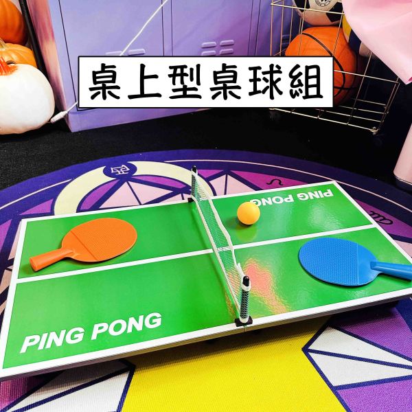 迷你桌球組 你才奇怪,迷你桌球台,桌上型乒乓球,雙人對戰,交換禮物,聖誕禮物,生日禮物,質感好物,桌遊