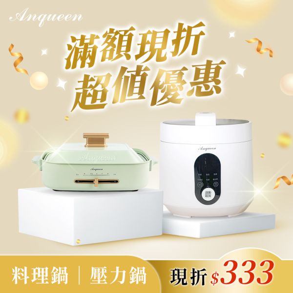 《瘋搶雙11購物節》料理鍋、壓力鍋超值優惠！ anqueen,安晴,多功能,電烤盤,多功能料理盤,料理神器,EB40,多元料理,聚會必備,租屋族,料理鍋推薦,電烤盤推薦