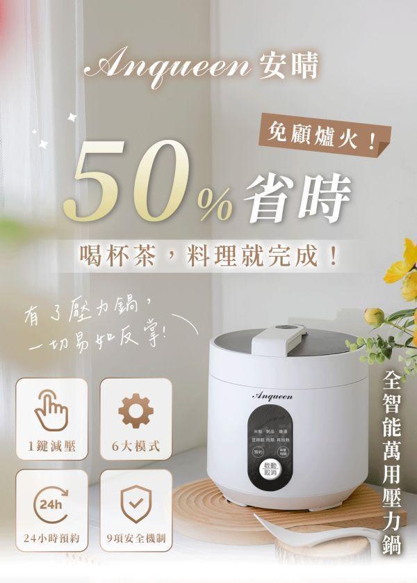 Anqueen安晴萬用壓力鍋 壓力鍋,安晴,anqueen,廚房家電,家電,推薦,電鍋,豬腳,輕鬆煮菜,料理,爌肉,紅豆湯,家電推薦,必買,台灣