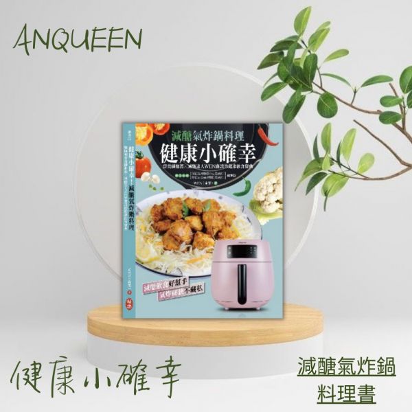 Anqueen安晴氣炸鍋配件 氣炸鍋配件,Anqueen氣炸鍋配件,安晴氣炸鍋炸藍,Anqueen氣炸鍋內鍋,矽膠食物夾