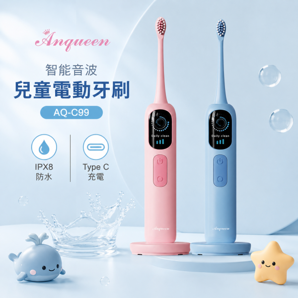 Anqueen智能音波兒童電動牙刷AQ-C99 