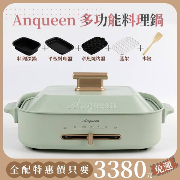 《瘋搶雙11購物節》料理鍋、壓力鍋超值優惠！ anqueen,安晴,多功能,電烤盤,多功能料理盤,料理神器,EB40,多元料理,聚會必備,租屋族,料理鍋推薦,電烤盤推薦