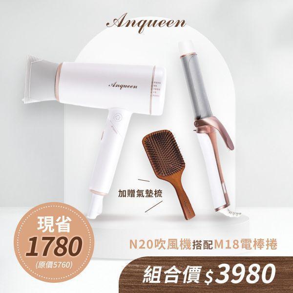 Anqueen安晴保濕護髮電捲棒 安晴電棒捲,造型梳,美髮產品,電捲棒,安晴,QA-M18,美髮