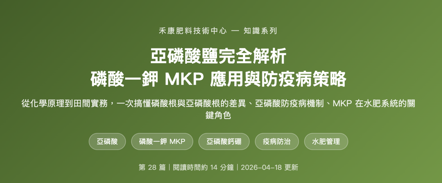 亞磷酸鹽完全解析 亞磷酸鹽完全解析