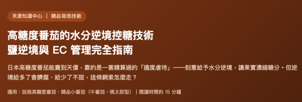 高糖度番茄的水分逆境控糖技術 高糖度番茄的水分逆境控糖技術