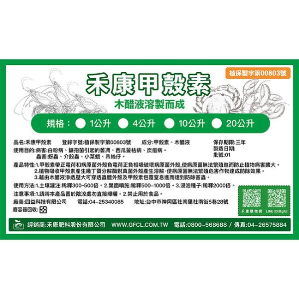 甲殼素/1L(購物$3000滿額禮) 