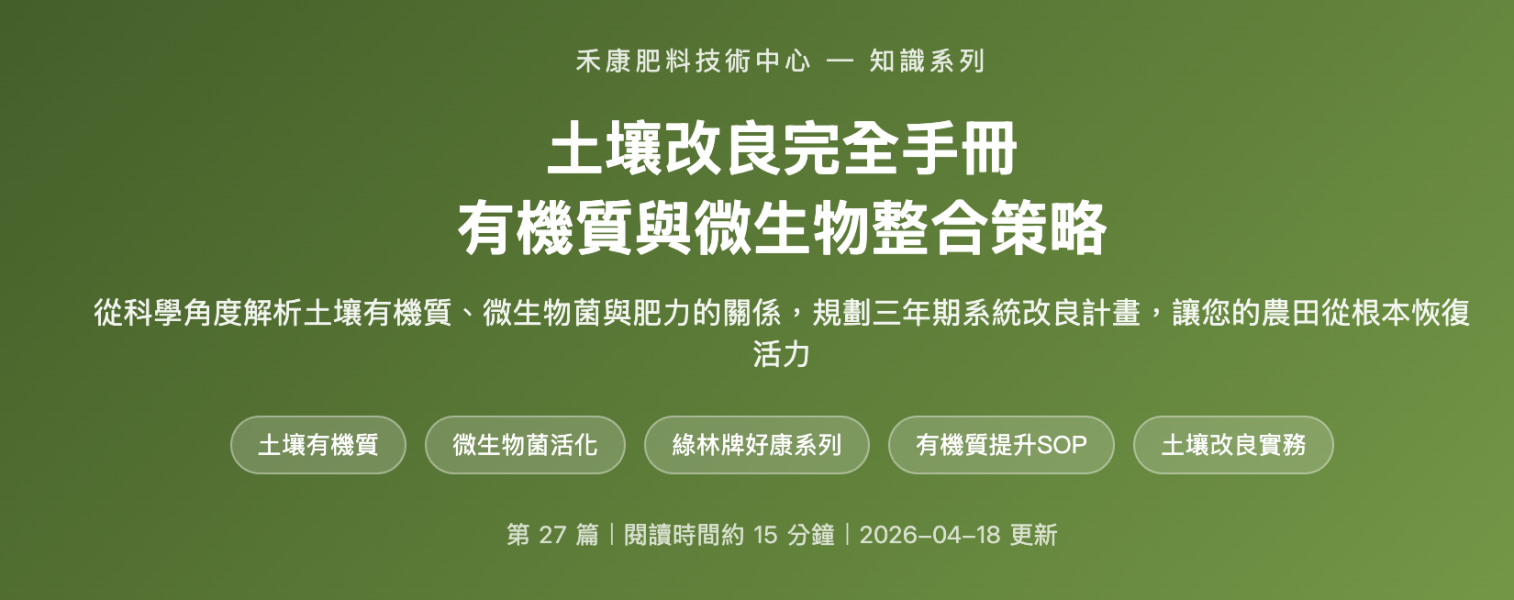 土壤改良完全手冊 土壤改良完全手冊