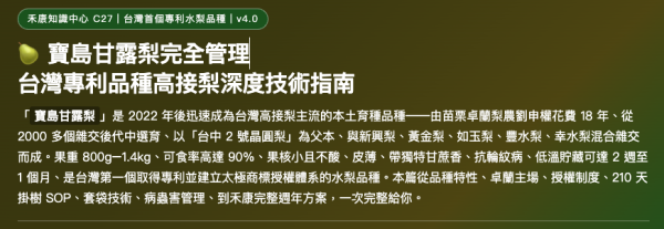 寶島甘露梨完全管理 寶島甘露梨完全管理