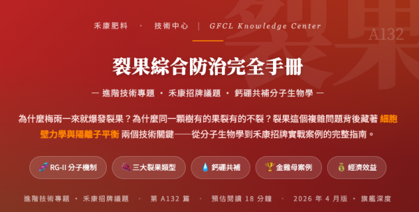 裂果綜合防治完全手冊 裂果綜合防治完全手冊