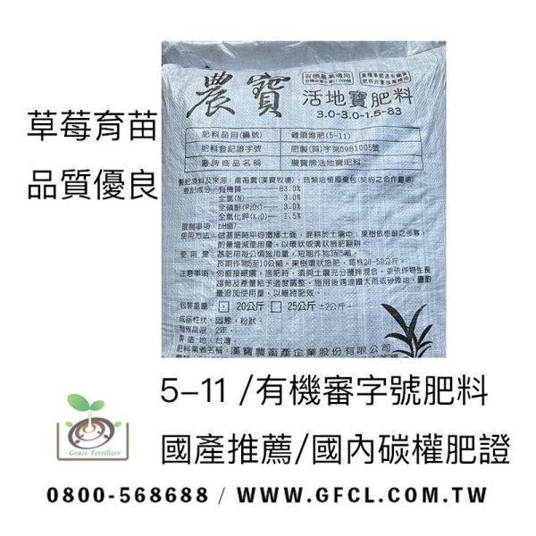 農寶牌活地寶肥料（粉） 有機審字號肥料,碳權,碳權肥料