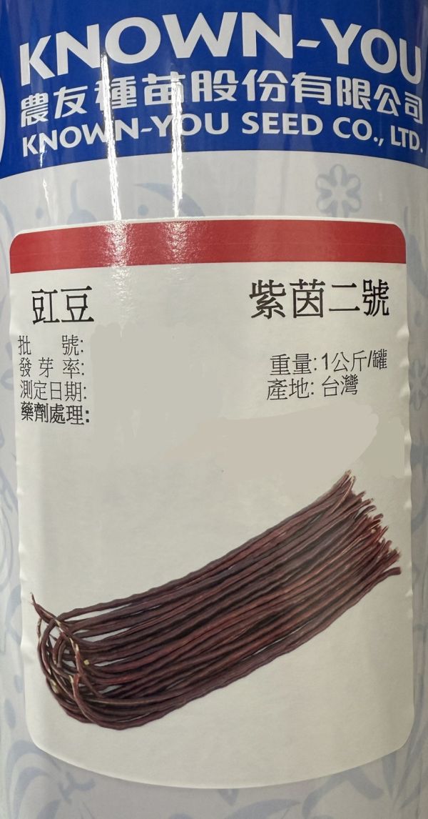 紫茵二號 紫茵二號