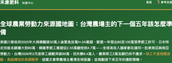 全球農業勞動力來源國地圖：台灣農場主的下一個五年該怎麼準備 全球農業勞動力來源國地圖：台灣農場主的下一個五年該怎麼準備
