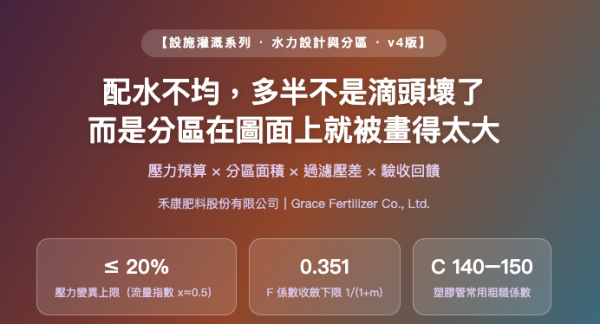 配水不均，多半不是滴頭壞了 配水不均,多半不是滴頭壞了