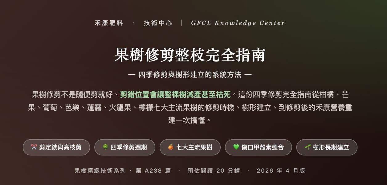 果樹修剪整枝完全指南 果樹修剪整枝完全指南