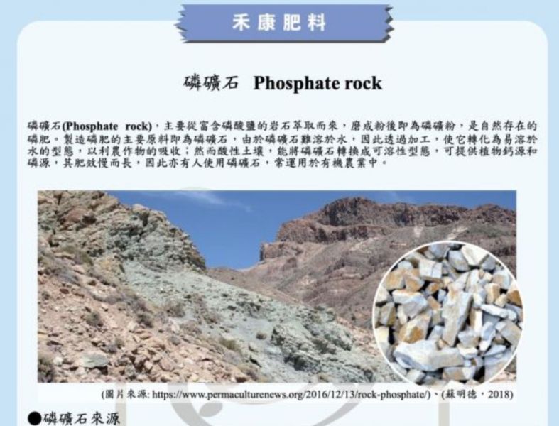 磷礦石 Phosphate rock 