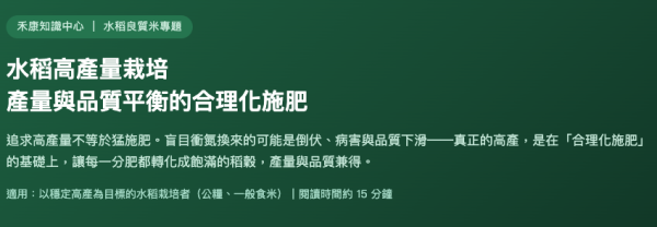 水稻高產量栽培 產量與品質平衡的合理化施肥 水稻高產量栽培
產量與品質平衡的合理化施肥