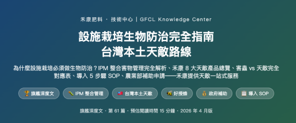 設施栽培生物防治完全指南 設施栽培生物防治完全指南