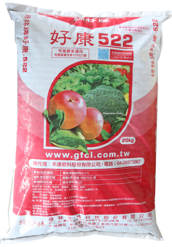 綠林牌好康522/20Kg 植物性肥料,國產補助推薦,有機認證,慈心