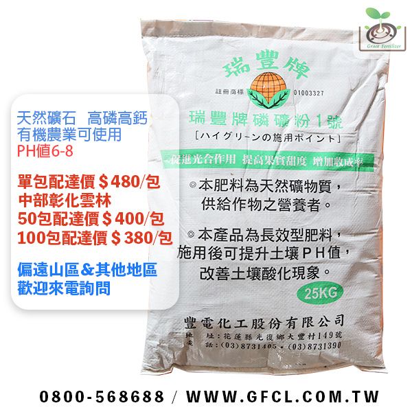 磷礦粉1號肥料（本商品無10+1活動） 果樹有機肥,開花期,開花肥,高磷,礦石肥,肥料