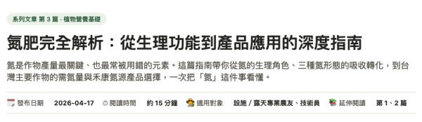 氮肥完全解析：從生理功能到產品應用的深度指南 氮肥完全解析：從生理功能到產品應用的深度指南