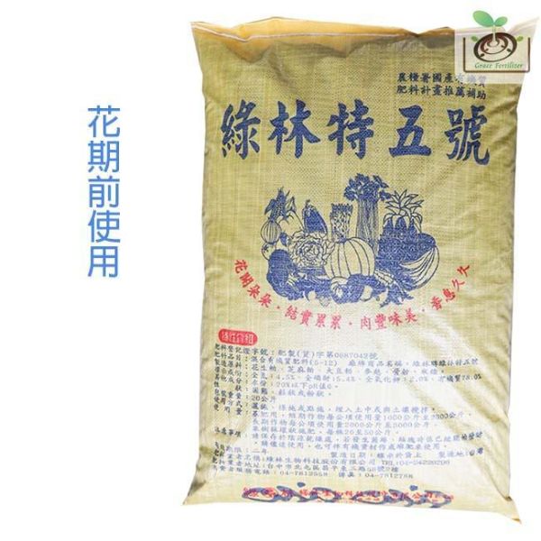 綠林特五號/20Kg 