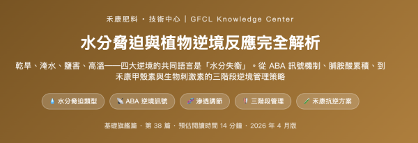水分脅迫與植物逆境反應完全解析 水分脅迫與植物逆境反應完全解析