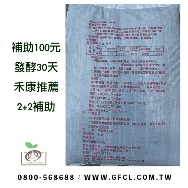 碩成有機質肥料1號（粉） 碩成,大成有機肥,2＋2補助,禽畜糞補助肥料