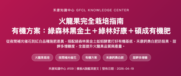 火龍果完全栽培指南 火龍果完全栽培指南