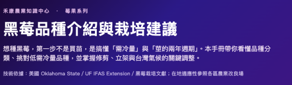 黑莓品種介紹與栽培建議 黑莓品種介紹與栽培建議