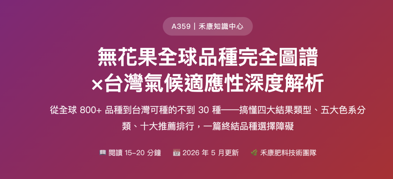 無花果全球品種完全圖譜 無花果全球品種完全圖譜