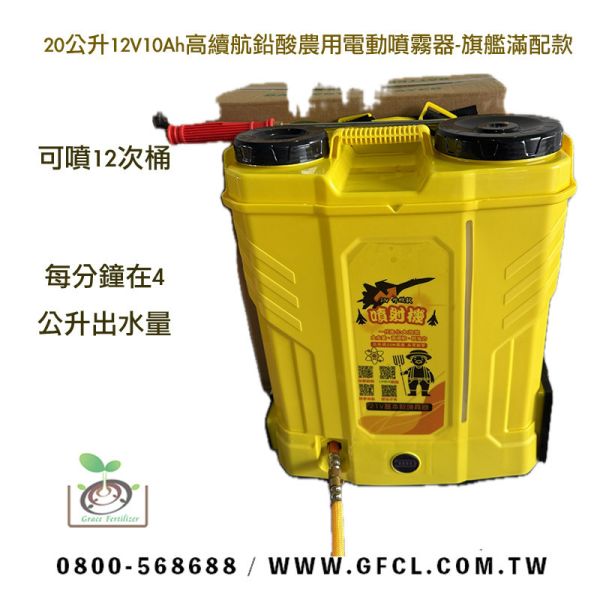 20公升12V10Ah高續航鉛酸農用電動噴霧器 電動噴霧器