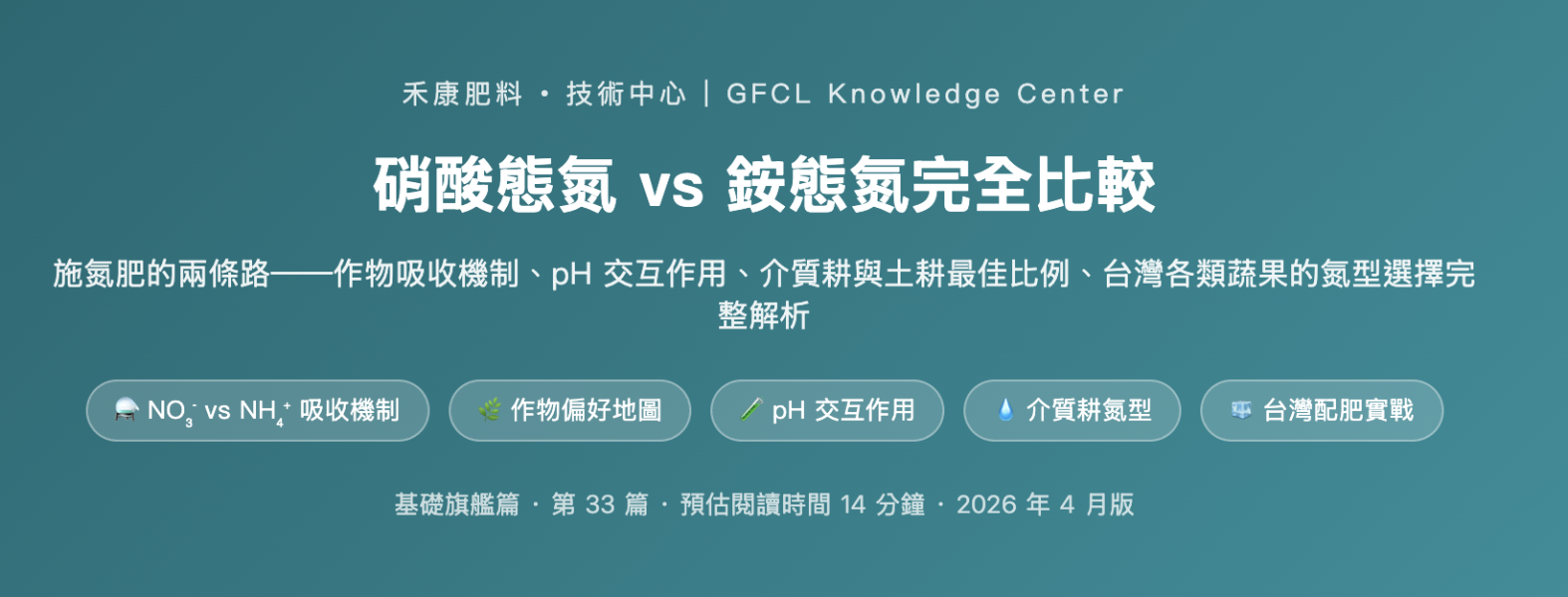 硝酸態氮 vs 銨態氮完全比較 硝酸態氮 vs 銨態氮完全比較