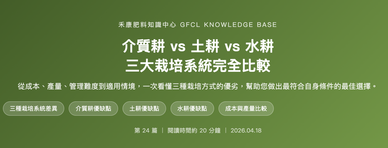 介質耕 vs 土耕 vs 水耕 介質耕 vs 土耕 vs 水耕