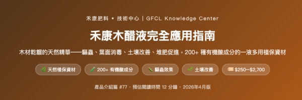 木醋液完全應用指南 木醋液完全應用指南