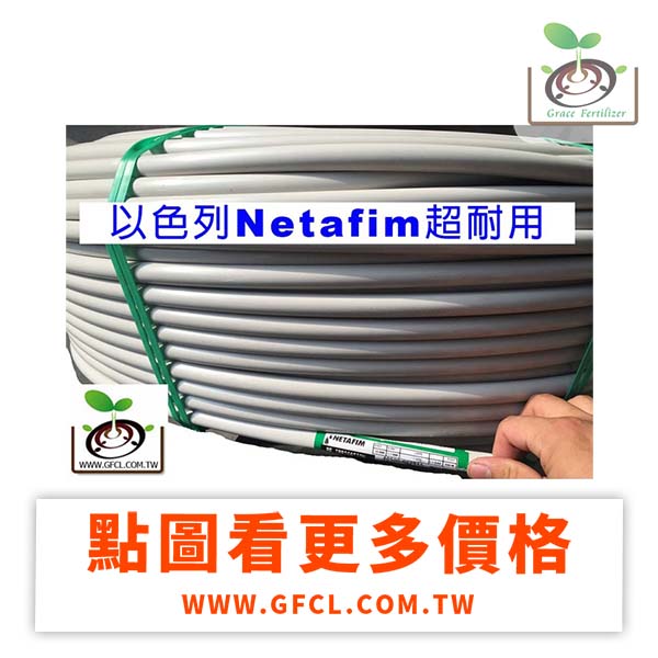 Netafim PE管-灰 