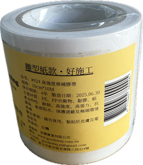 溫室修補膠帶 溫室修補膠帶
