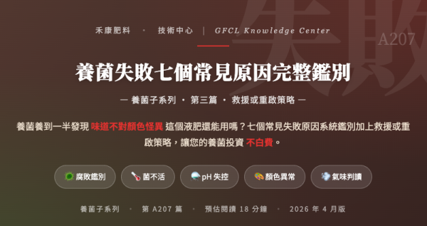 養菌失敗七個常見原因完整鑑別 養菌失敗七個常見原因完整鑑別