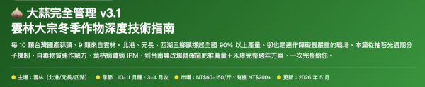 大蒜完全管理 大蒜完全管理