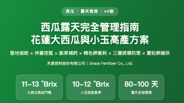 西瓜露天完全管理指南 西瓜露天完全管理指南